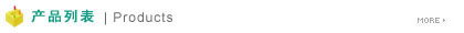 产品中心
